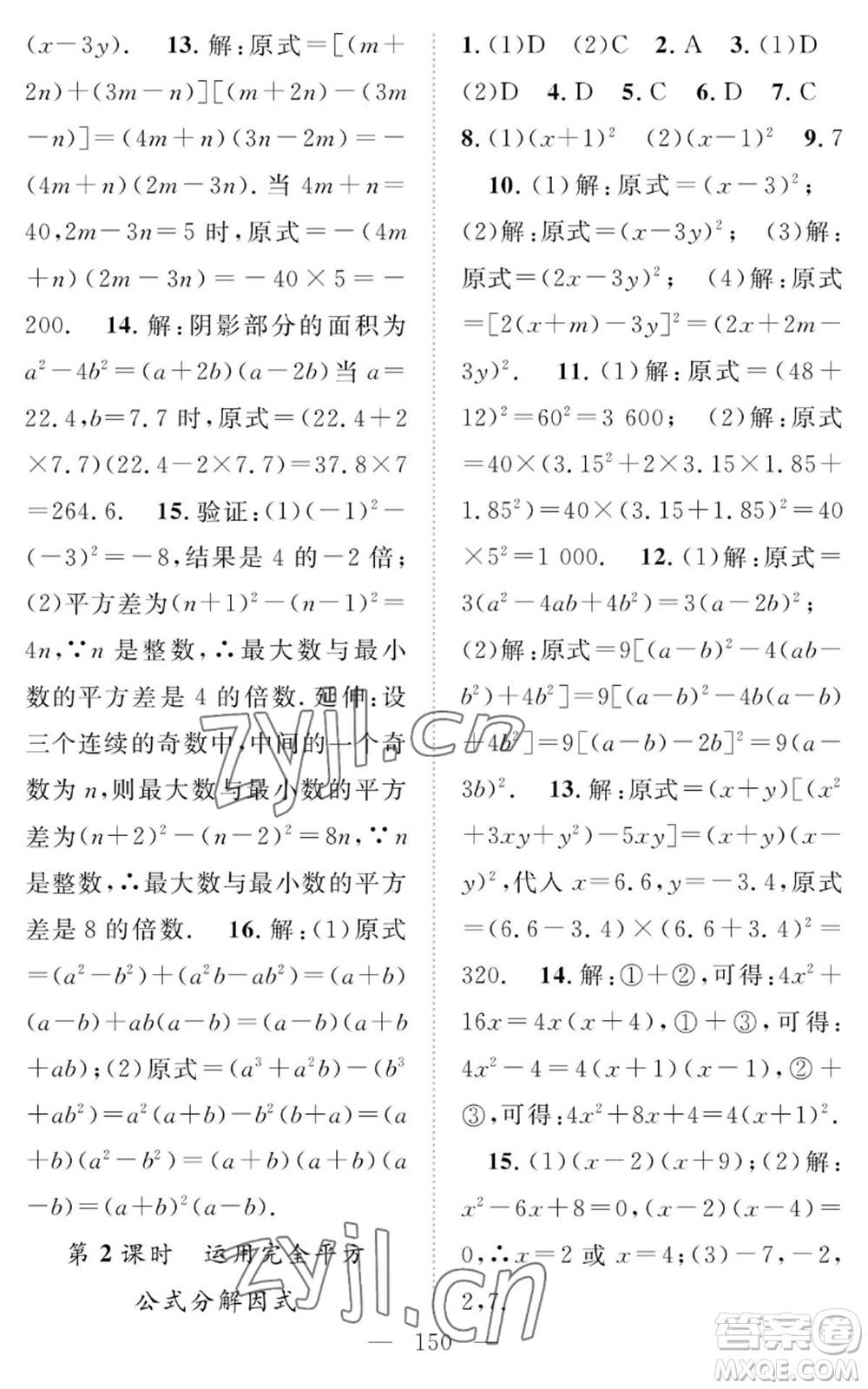 長江少年兒童出版社2022智慧課堂創(chuàng)新作業(yè)八年級上冊數(shù)學(xué)人教版參考答案