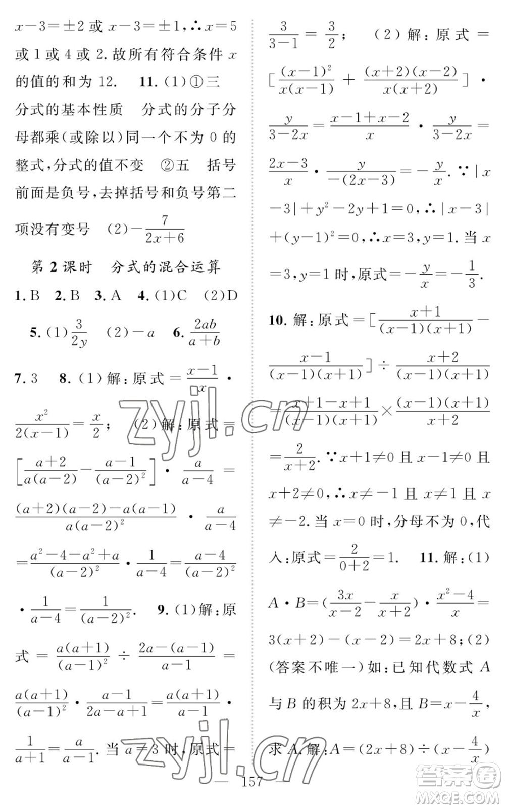 長江少年兒童出版社2022智慧課堂創(chuàng)新作業(yè)八年級上冊數(shù)學(xué)人教版參考答案