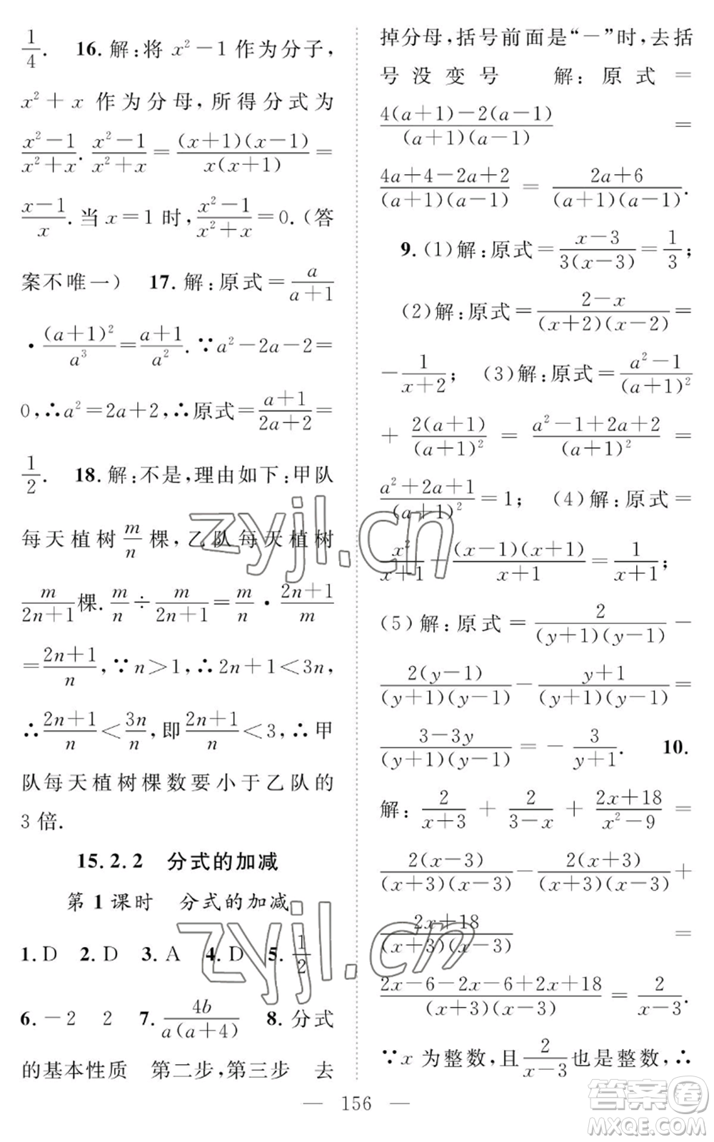 長江少年兒童出版社2022智慧課堂創(chuàng)新作業(yè)八年級上冊數(shù)學(xué)人教版參考答案