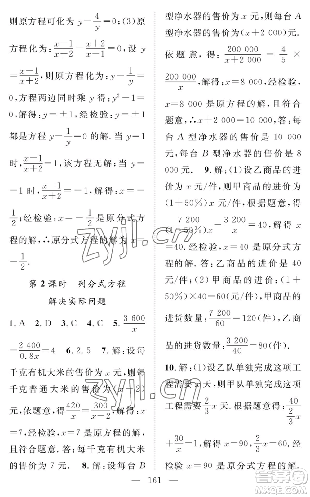 長江少年兒童出版社2022智慧課堂創(chuàng)新作業(yè)八年級上冊數(shù)學(xué)人教版參考答案