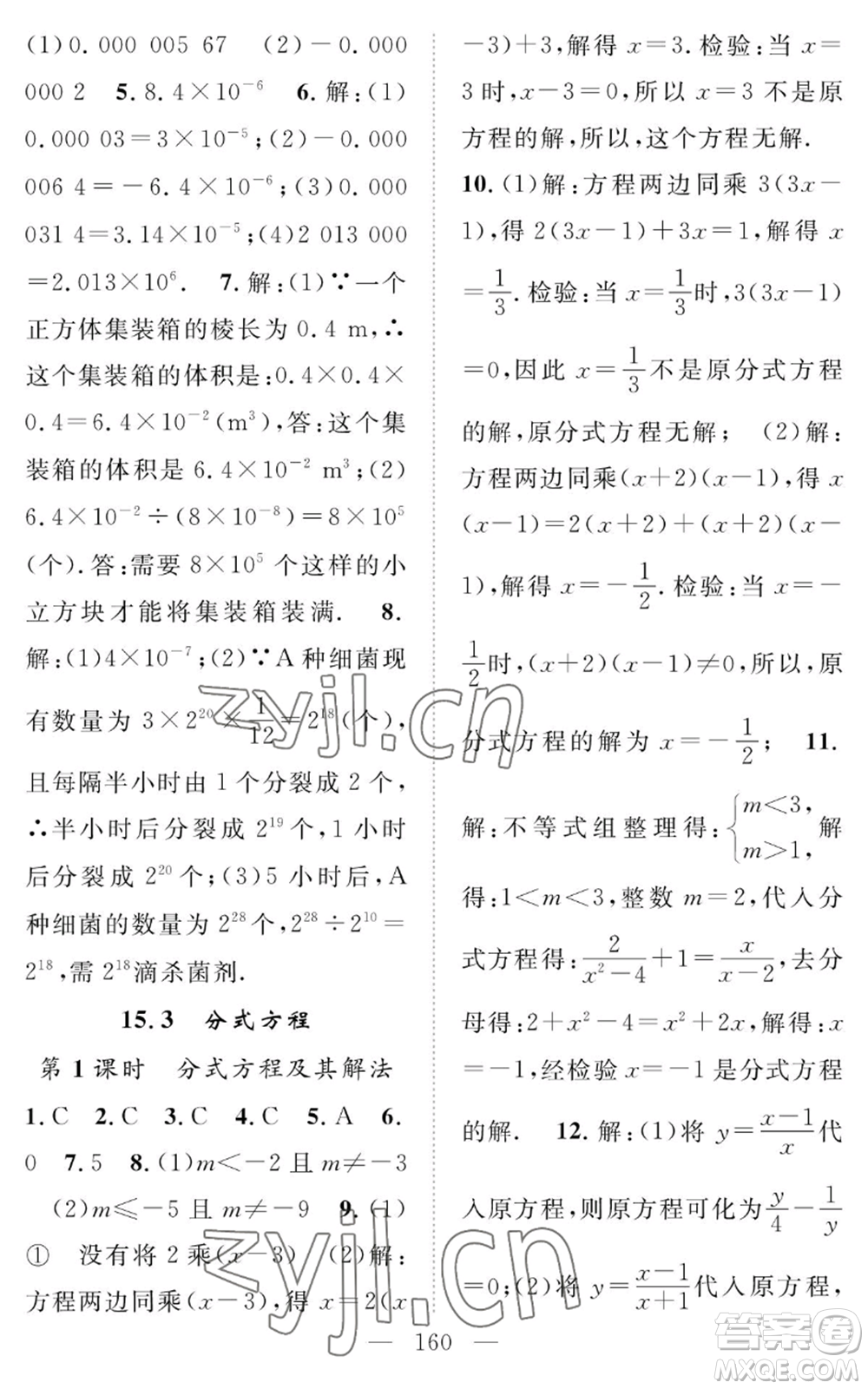 長江少年兒童出版社2022智慧課堂創(chuàng)新作業(yè)八年級上冊數(shù)學(xué)人教版參考答案