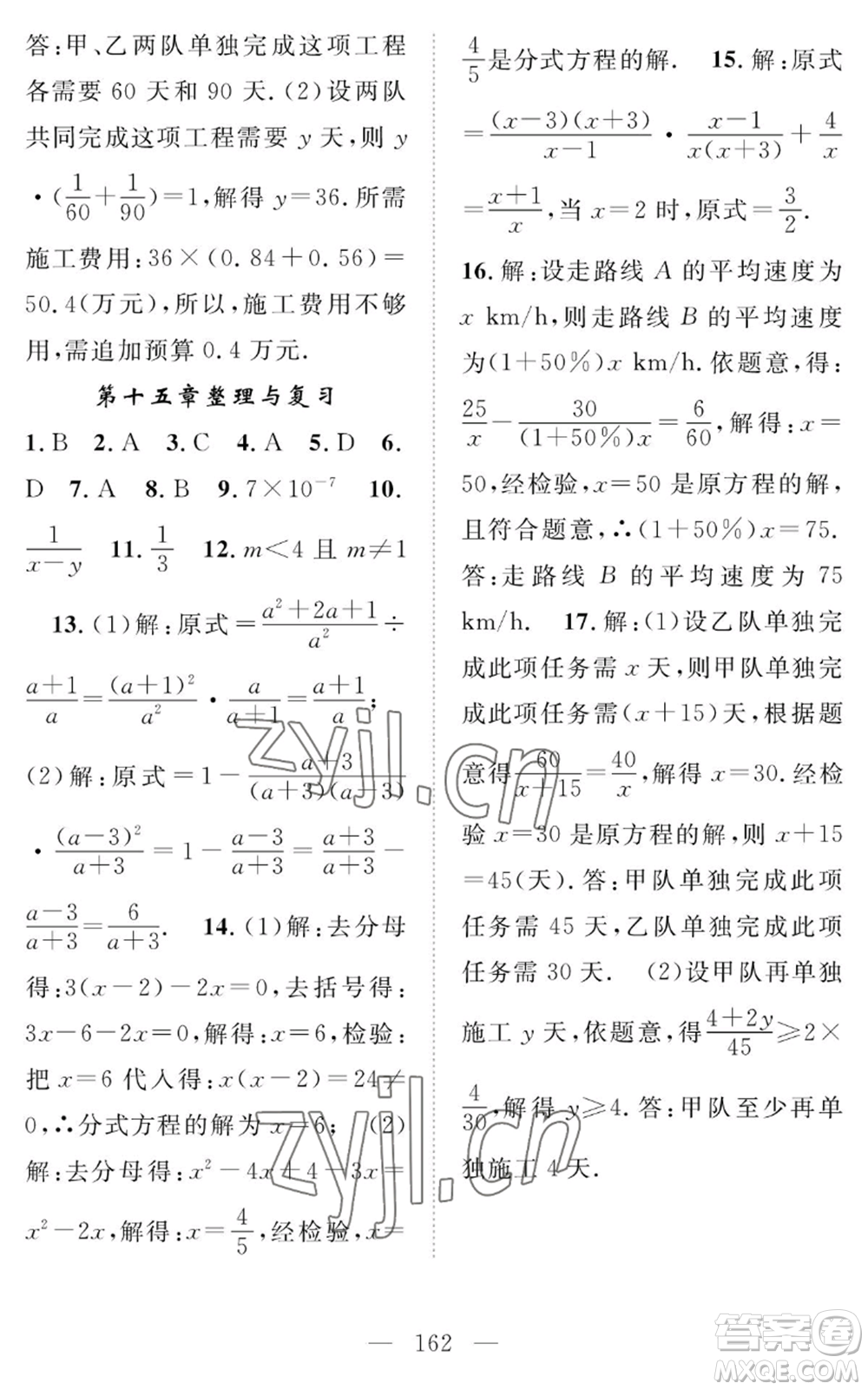 長江少年兒童出版社2022智慧課堂創(chuàng)新作業(yè)八年級上冊數(shù)學(xué)人教版參考答案