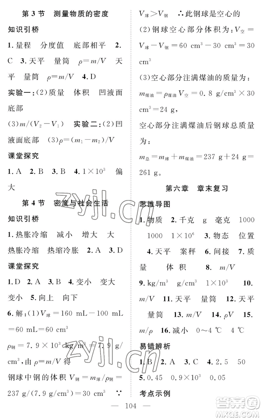 長(zhǎng)江少年兒童出版社2022智慧課堂創(chuàng)新作業(yè)八年級(jí)上冊(cè)物理人教版參考答案