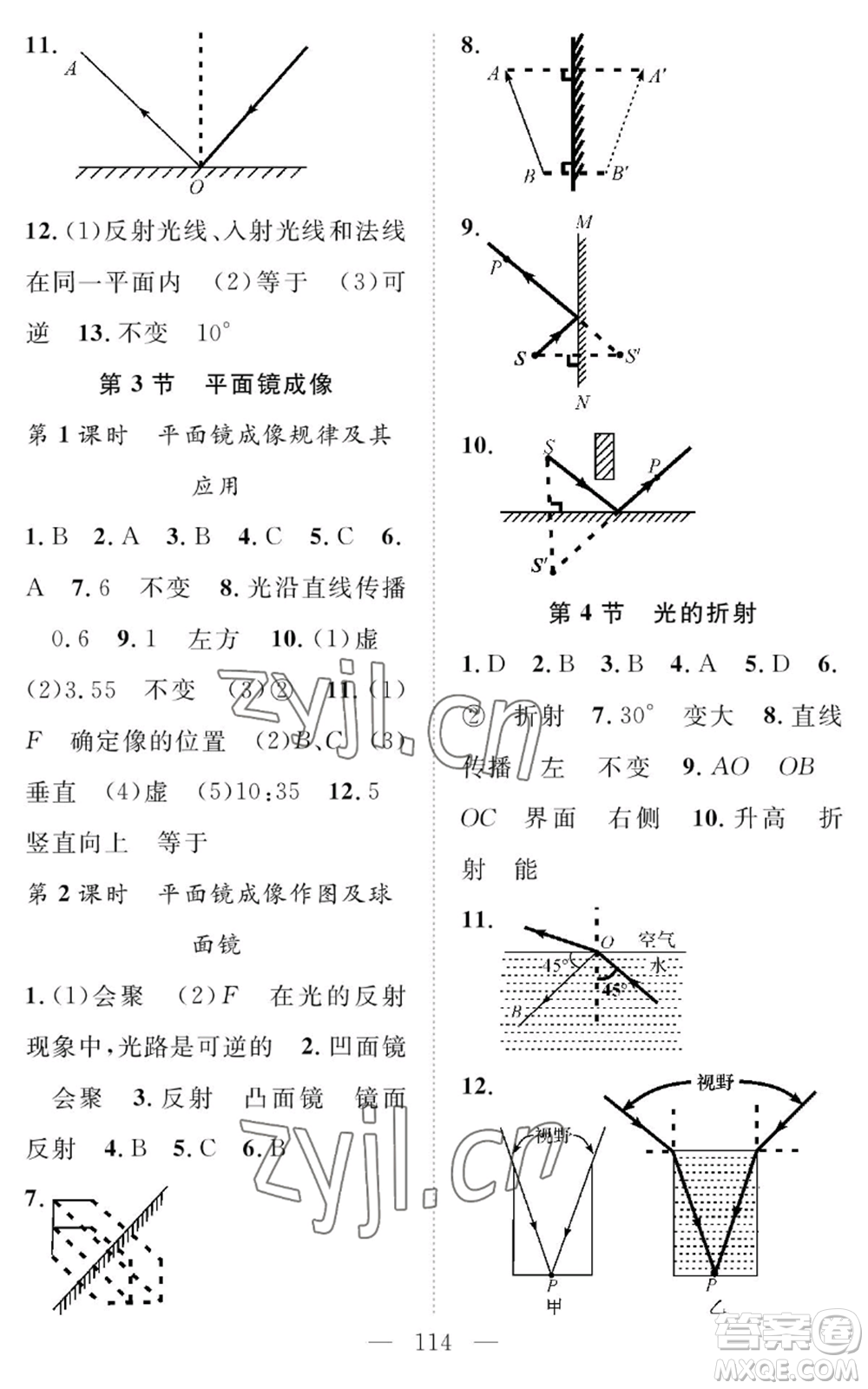 長(zhǎng)江少年兒童出版社2022智慧課堂創(chuàng)新作業(yè)八年級(jí)上冊(cè)物理人教版參考答案