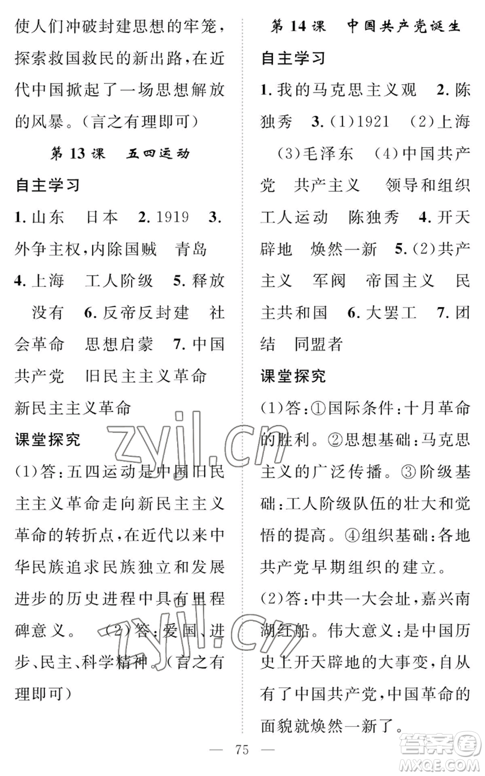 長江少年兒童出版社2022智慧課堂創(chuàng)新作業(yè)八年級上冊歷史人教版參考答案