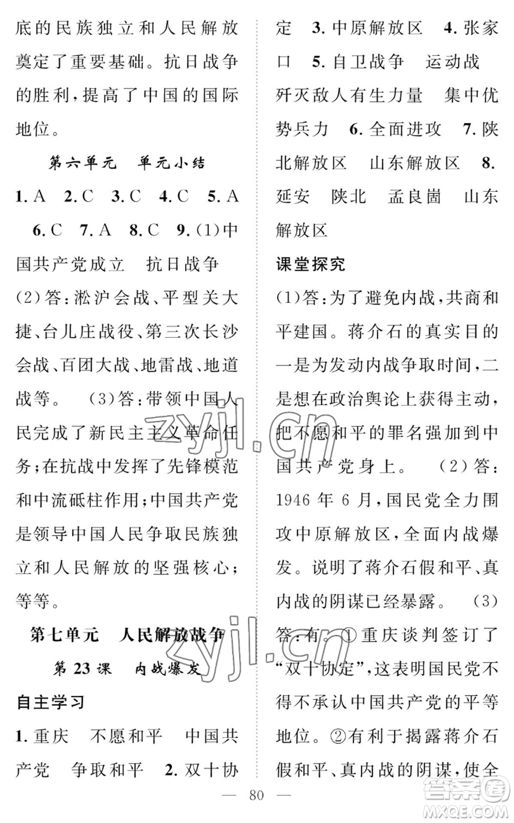 長江少年兒童出版社2022智慧課堂創(chuàng)新作業(yè)八年級上冊歷史人教版參考答案