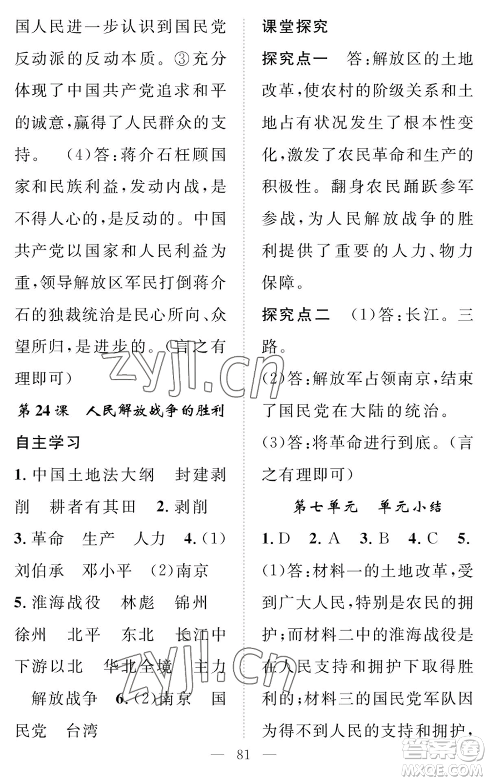 長江少年兒童出版社2022智慧課堂創(chuàng)新作業(yè)八年級上冊歷史人教版參考答案