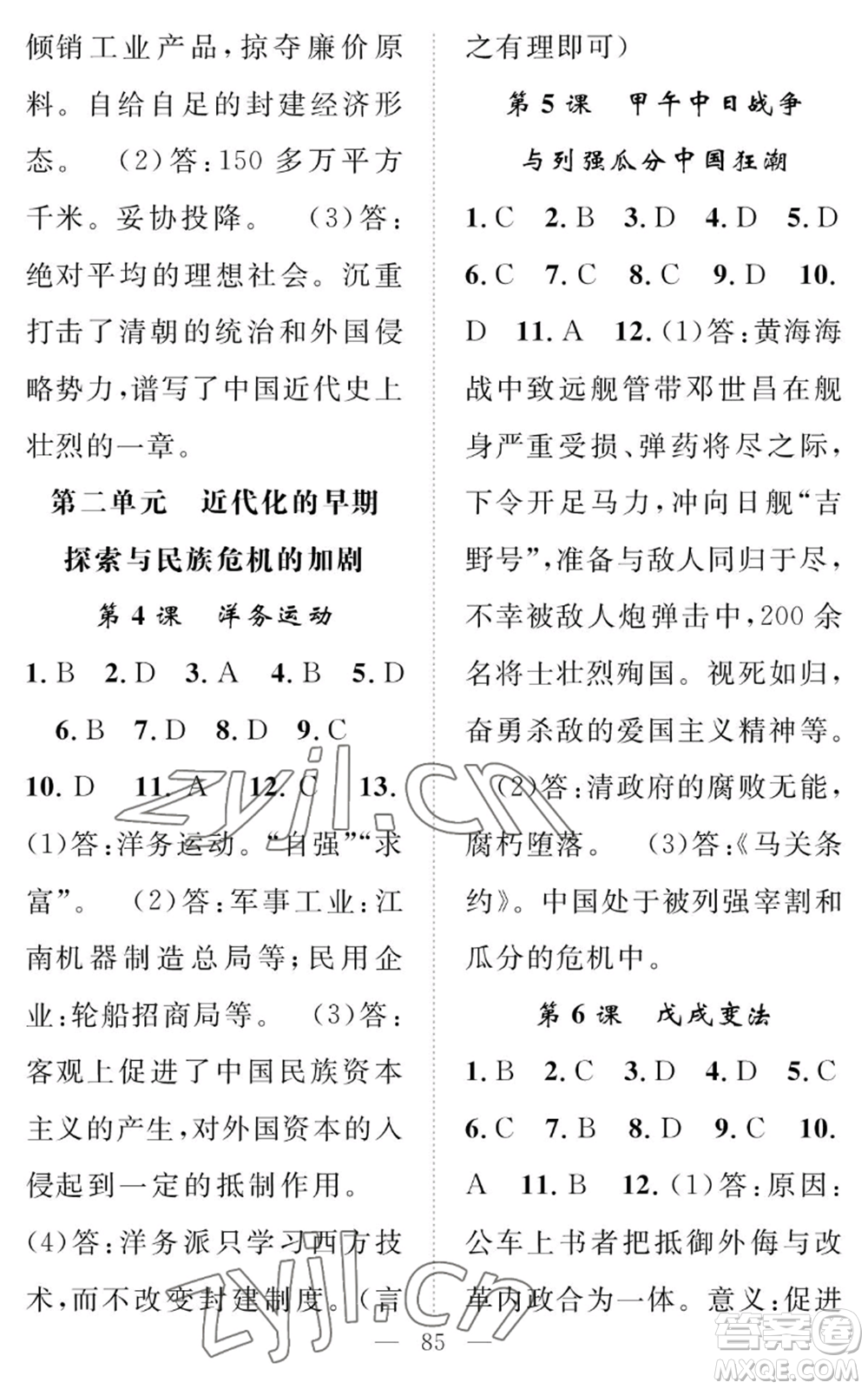 長江少年兒童出版社2022智慧課堂創(chuàng)新作業(yè)八年級上冊歷史人教版參考答案