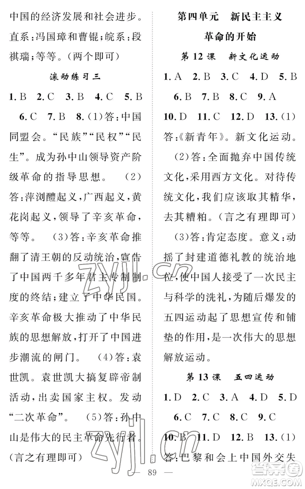 長江少年兒童出版社2022智慧課堂創(chuàng)新作業(yè)八年級上冊歷史人教版參考答案