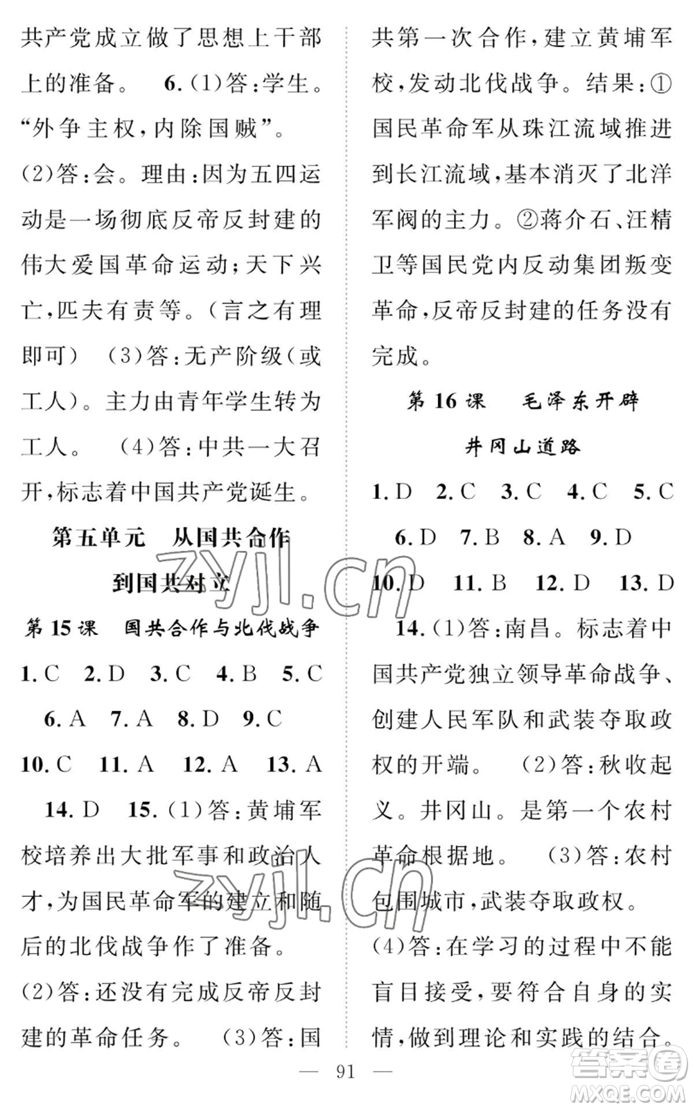 長江少年兒童出版社2022智慧課堂創(chuàng)新作業(yè)八年級上冊歷史人教版參考答案