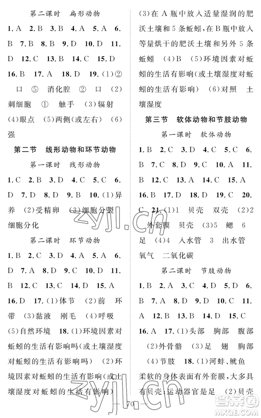 長江少年兒童出版社2022智慧課堂創(chuàng)新作業(yè)八年級上冊生物人教版參考答案