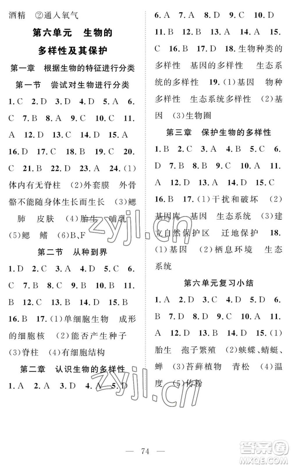 長江少年兒童出版社2022智慧課堂創(chuàng)新作業(yè)八年級上冊生物人教版參考答案