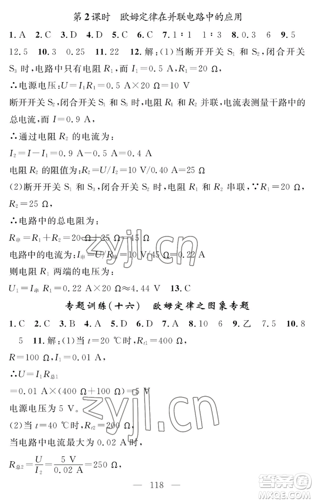 長江少年兒童出版社2022智慧課堂創(chuàng)新作業(yè)九年級上冊物理人教版參考答案