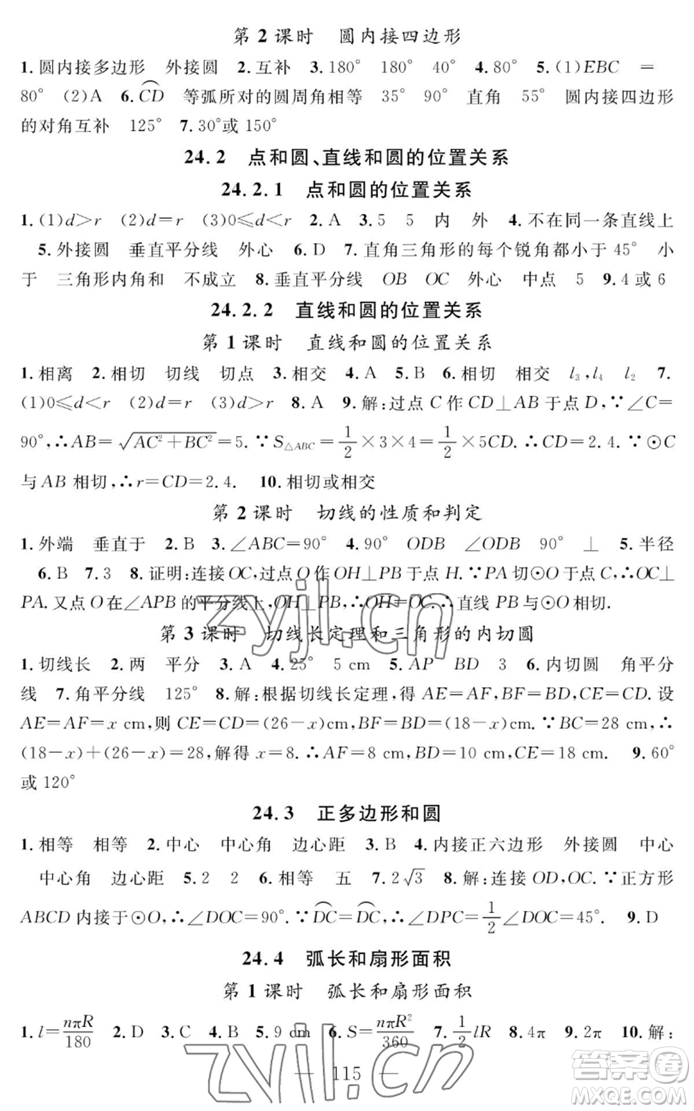 長江少年兒童出版社2022智慧課堂創(chuàng)新作業(yè)九年級上冊數(shù)學(xué)人教版參考答案