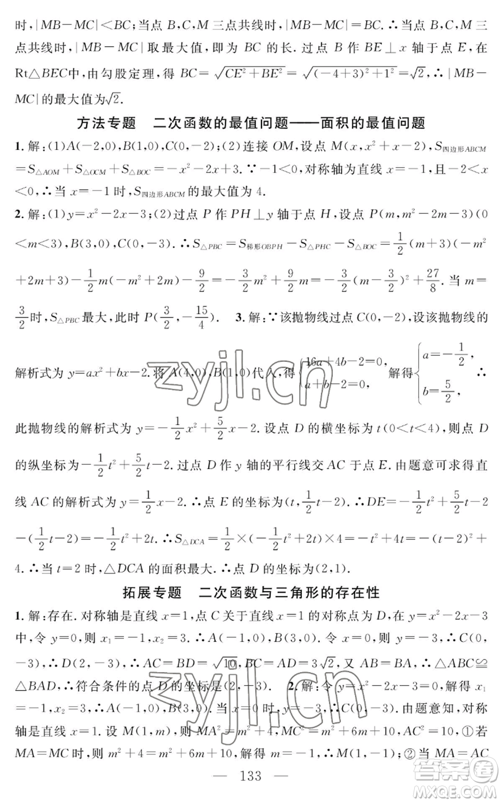 長江少年兒童出版社2022智慧課堂創(chuàng)新作業(yè)九年級上冊數(shù)學(xué)人教版參考答案