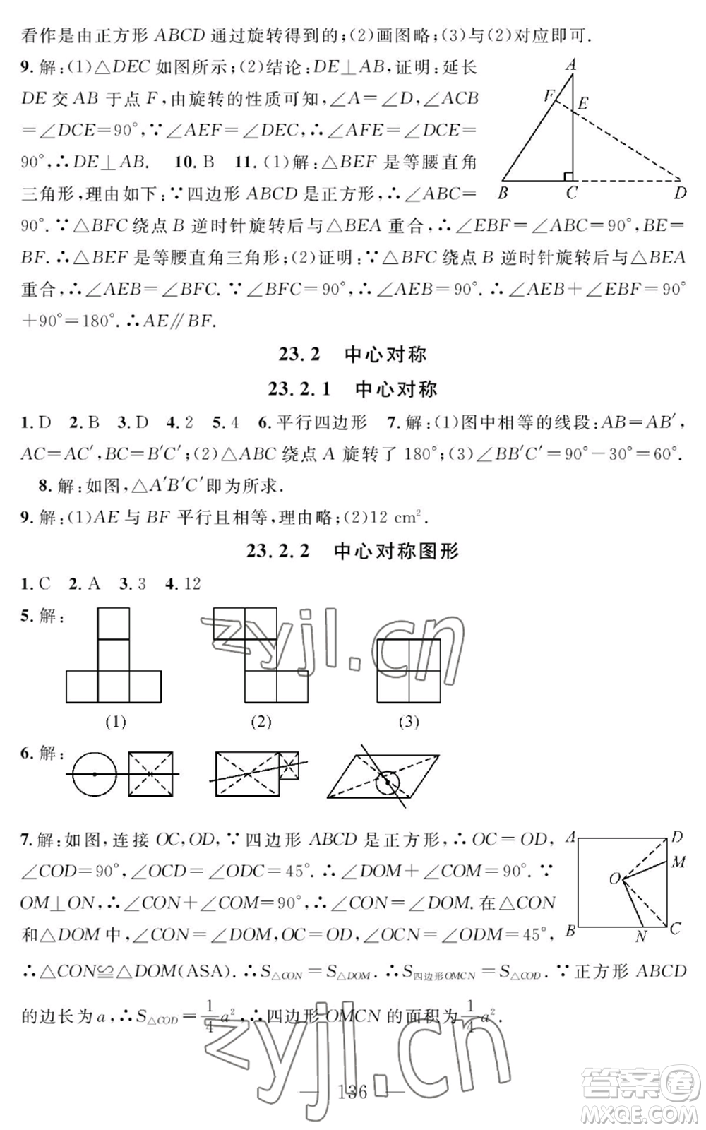 長江少年兒童出版社2022智慧課堂創(chuàng)新作業(yè)九年級上冊數(shù)學(xué)人教版參考答案