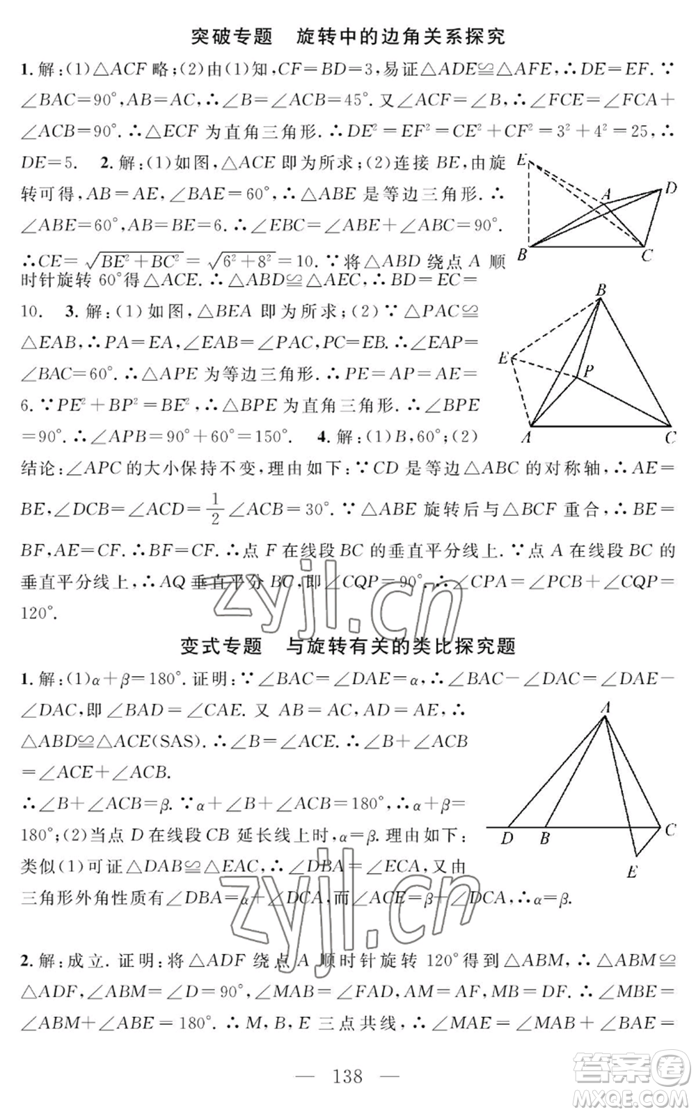 長江少年兒童出版社2022智慧課堂創(chuàng)新作業(yè)九年級上冊數(shù)學(xué)人教版參考答案