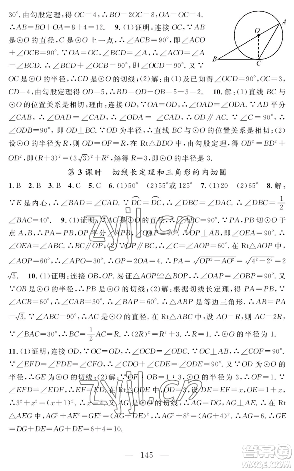 長江少年兒童出版社2022智慧課堂創(chuàng)新作業(yè)九年級上冊數(shù)學(xué)人教版參考答案