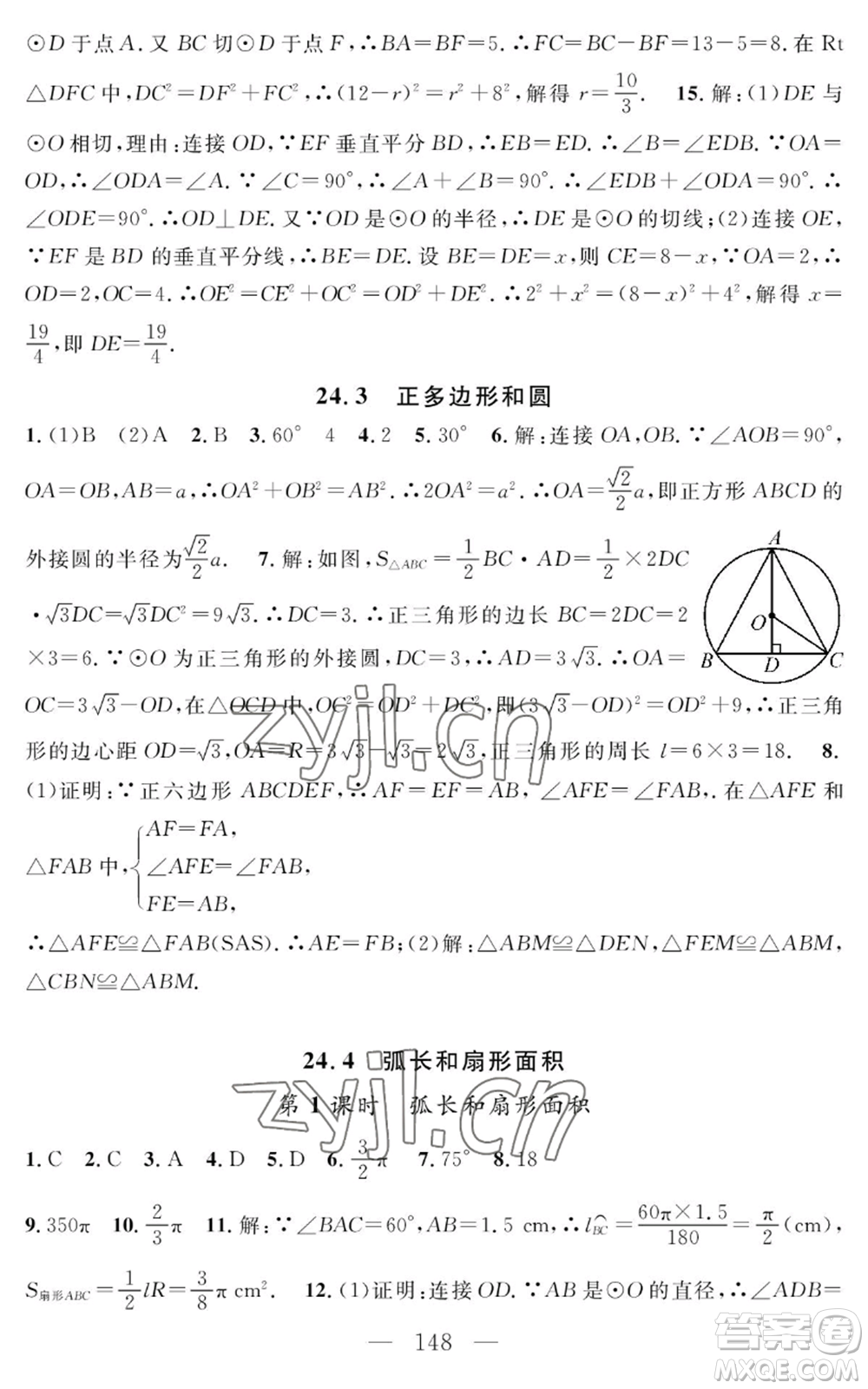 長江少年兒童出版社2022智慧課堂創(chuàng)新作業(yè)九年級上冊數(shù)學(xué)人教版參考答案