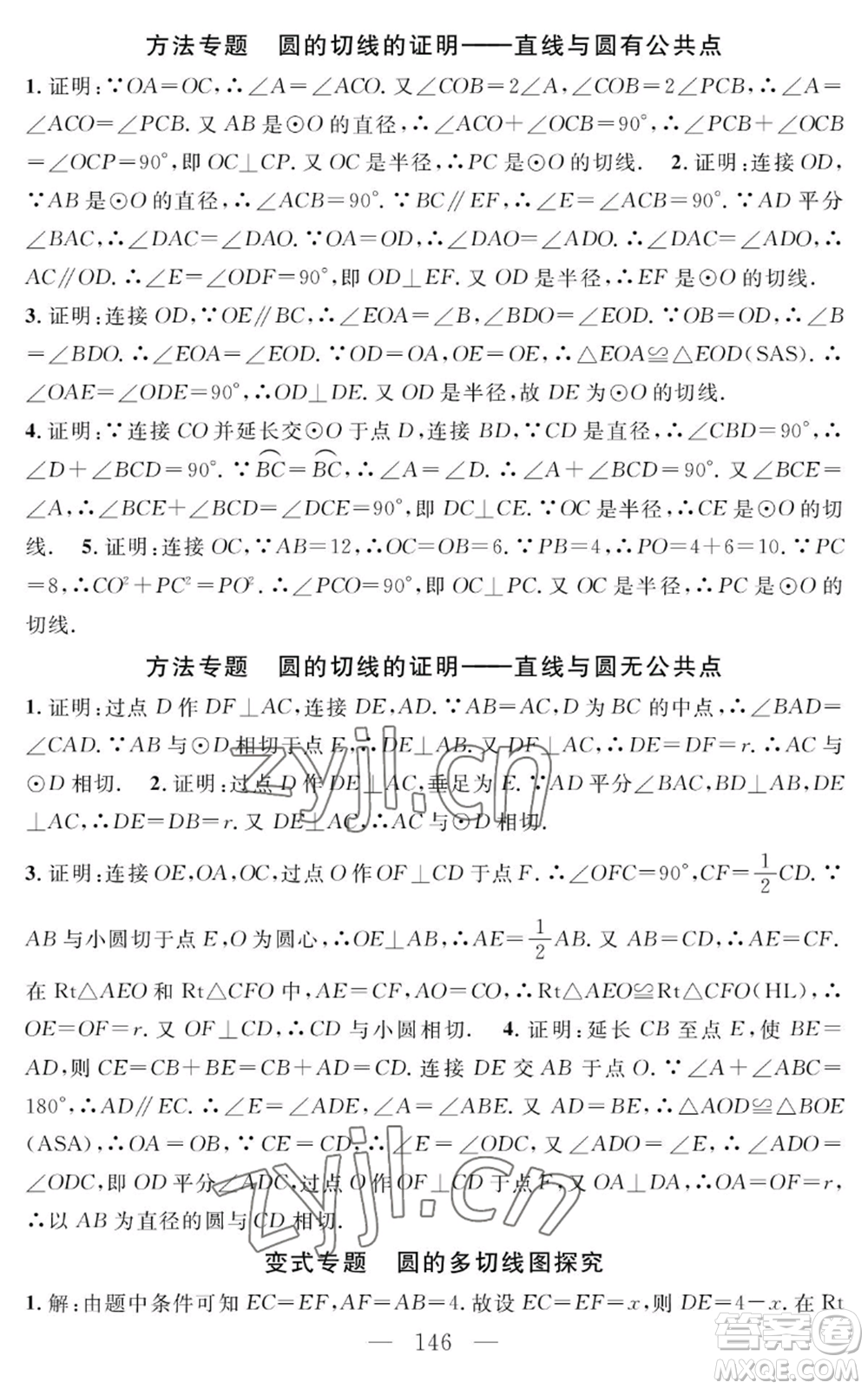 長江少年兒童出版社2022智慧課堂創(chuàng)新作業(yè)九年級上冊數(shù)學(xué)人教版參考答案