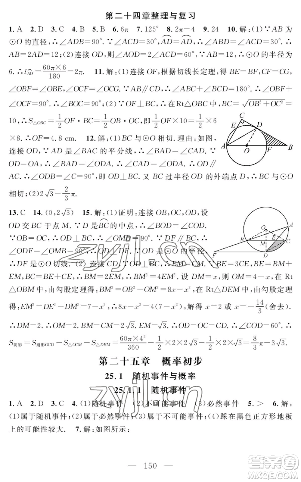 長江少年兒童出版社2022智慧課堂創(chuàng)新作業(yè)九年級上冊數(shù)學(xué)人教版參考答案