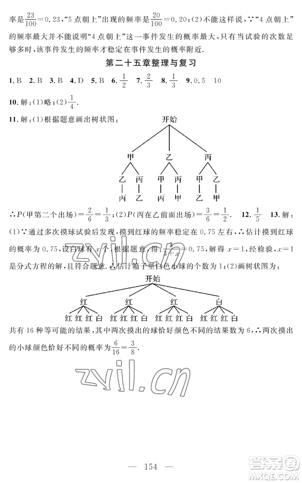 長江少年兒童出版社2022智慧課堂創(chuàng)新作業(yè)九年級上冊數(shù)學(xué)人教版參考答案