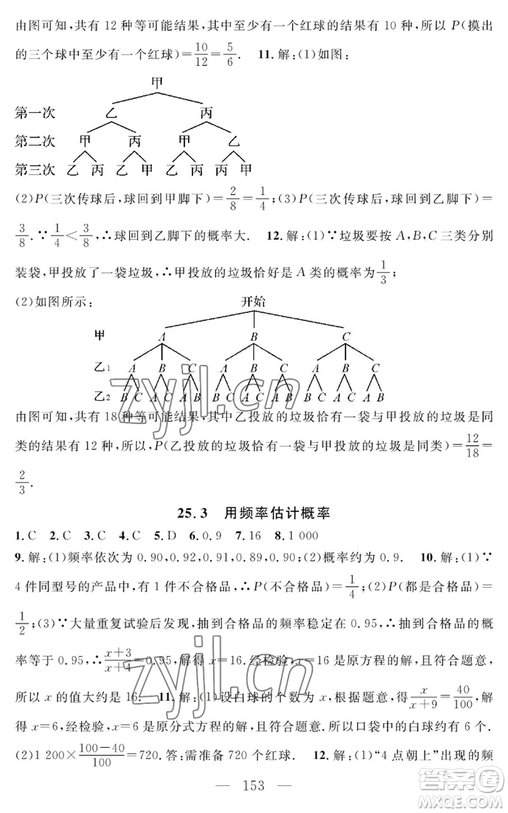 長江少年兒童出版社2022智慧課堂創(chuàng)新作業(yè)九年級上冊數(shù)學(xué)人教版參考答案