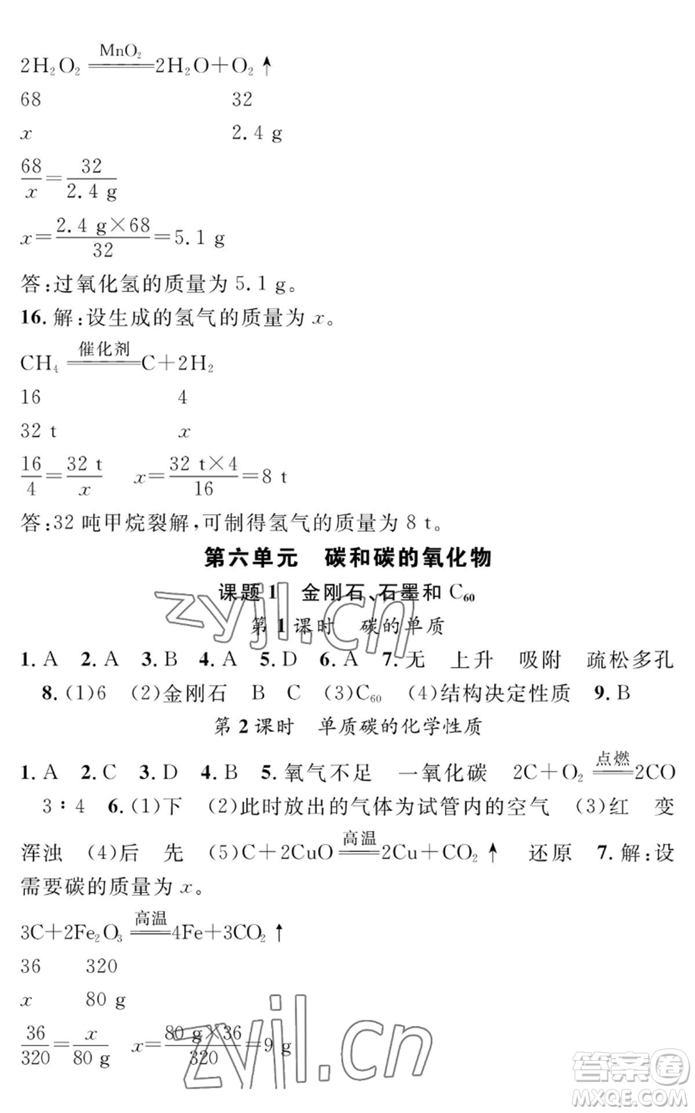 長江少年兒童出版社2022智慧課堂創(chuàng)新作業(yè)九年級上冊化學(xué)人教版參考答案