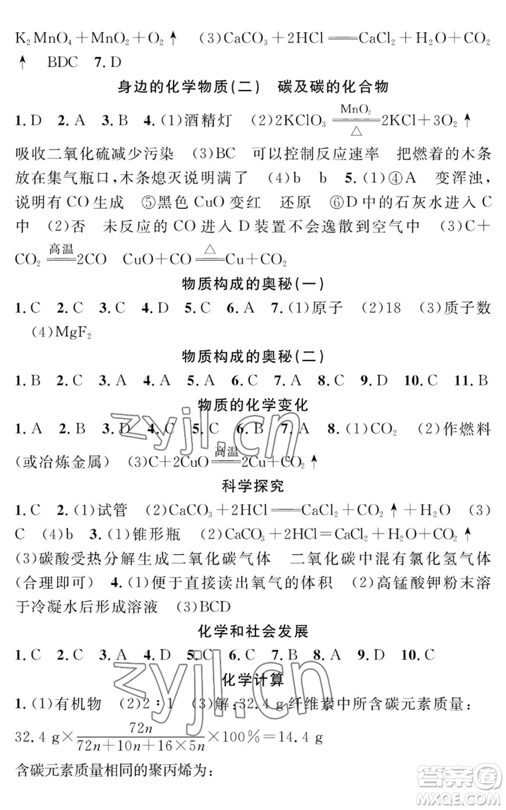 長江少年兒童出版社2022智慧課堂創(chuàng)新作業(yè)九年級上冊化學(xué)人教版參考答案