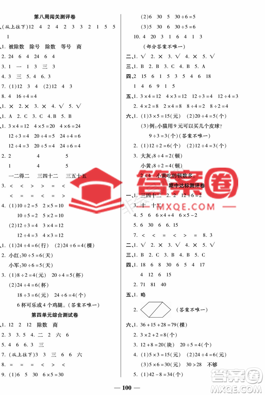 天津科學(xué)技術(shù)出版社2022狀元大考卷二年級數(shù)學(xué)上冊蘇教版答案