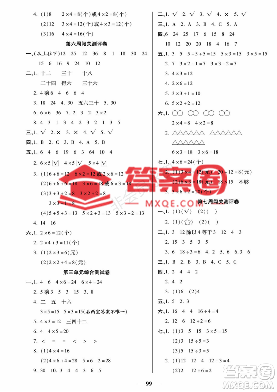 天津科學(xué)技術(shù)出版社2022狀元大考卷二年級數(shù)學(xué)上冊蘇教版答案