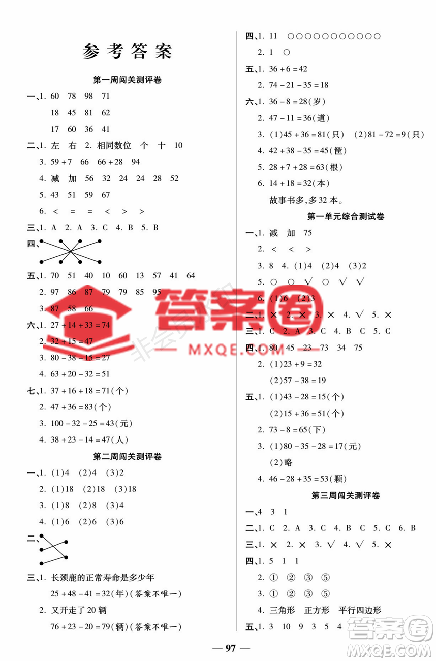 天津科學(xué)技術(shù)出版社2022狀元大考卷二年級數(shù)學(xué)上冊蘇教版答案