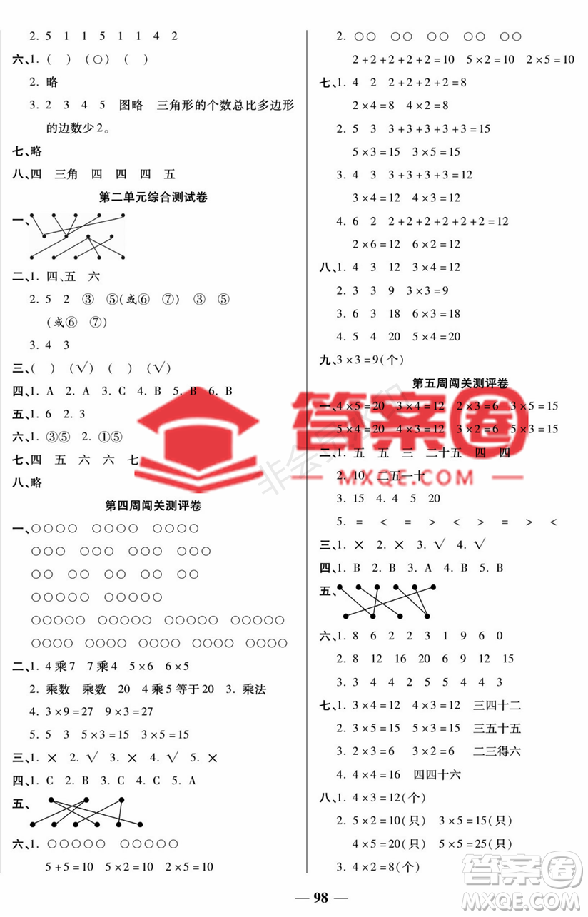 天津科學(xué)技術(shù)出版社2022狀元大考卷二年級數(shù)學(xué)上冊蘇教版答案