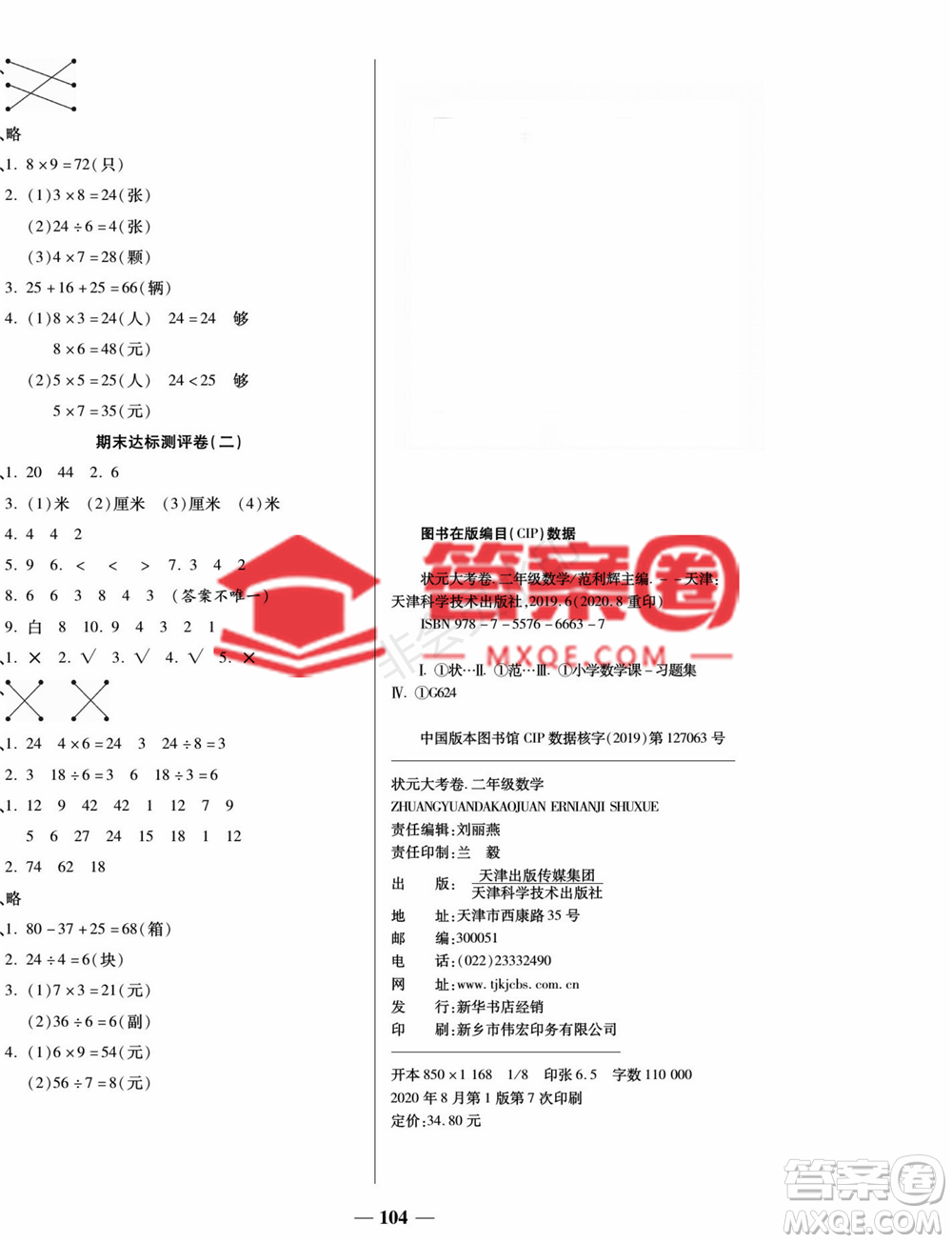 天津科學(xué)技術(shù)出版社2022狀元大考卷二年級數(shù)學(xué)上冊蘇教版答案