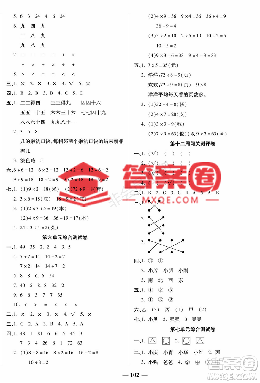 天津科學(xué)技術(shù)出版社2022狀元大考卷二年級數(shù)學(xué)上冊蘇教版答案