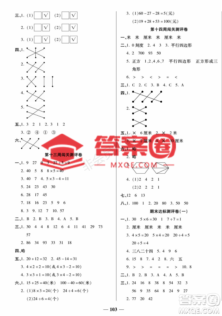 天津科學(xué)技術(shù)出版社2022狀元大考卷二年級數(shù)學(xué)上冊蘇教版答案