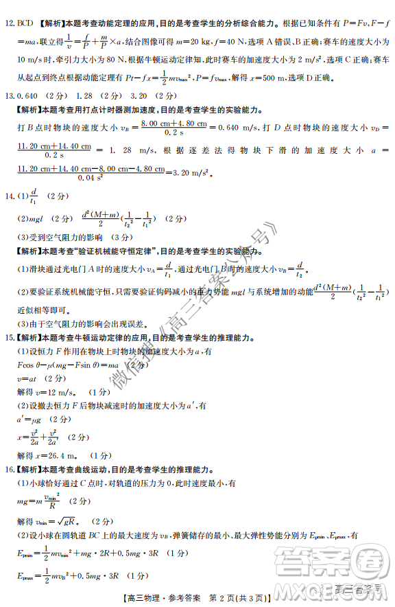 金太陽(yáng)10月聯(lián)考2022-2023年度高三年級(jí)階段性考試物理試題及答案