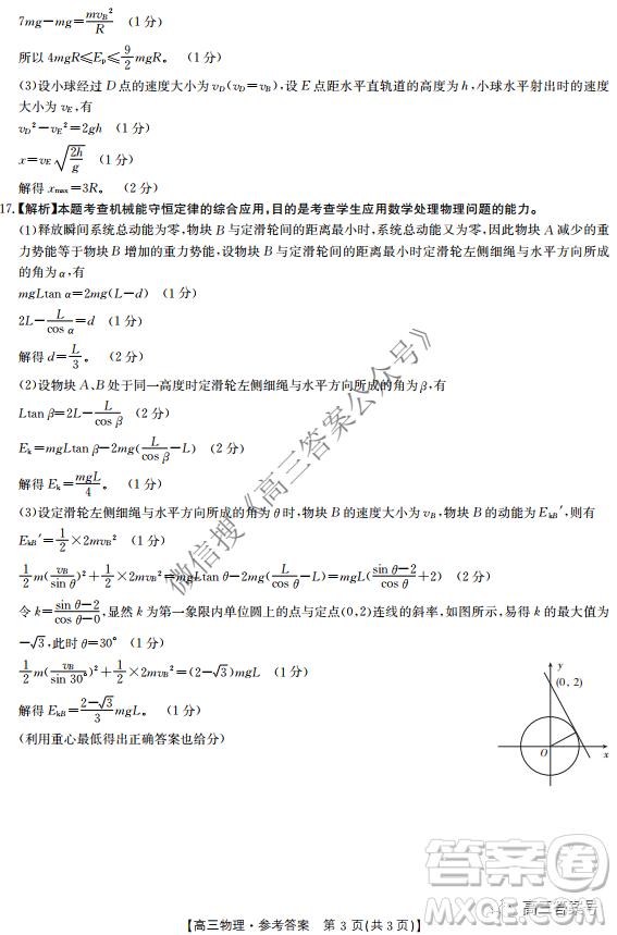 金太陽(yáng)10月聯(lián)考2022-2023年度高三年級(jí)階段性考試物理試題及答案