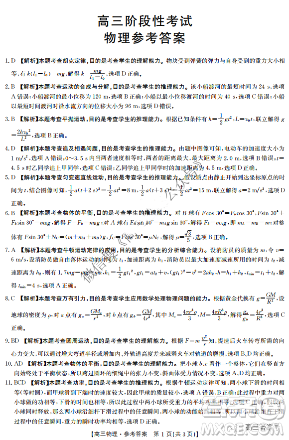 金太陽(yáng)10月聯(lián)考2022-2023年度高三年級(jí)階段性考試物理試題及答案