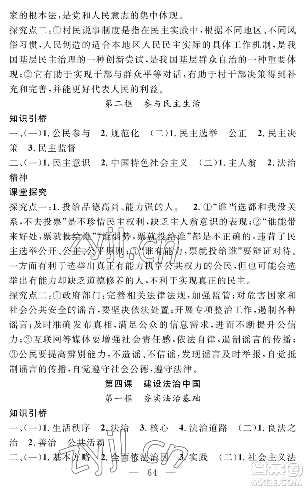 長江少年兒童出版社2022智慧課堂創(chuàng)新作業(yè)九年級上冊道德與法治人教版參考答案