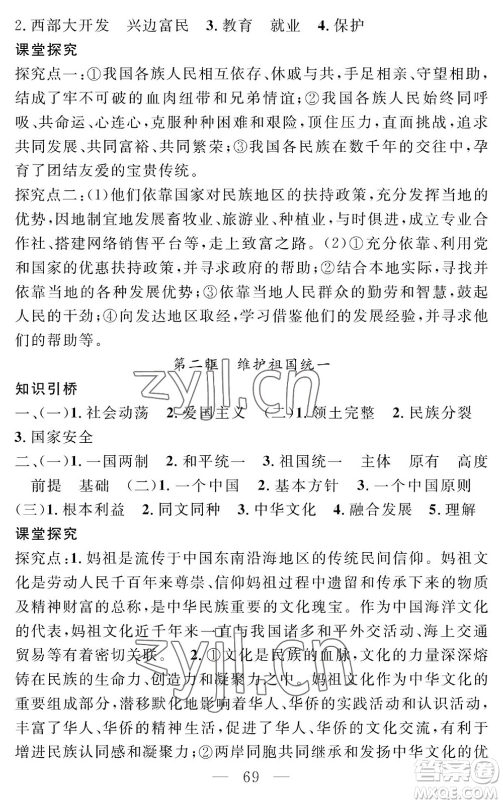 長江少年兒童出版社2022智慧課堂創(chuàng)新作業(yè)九年級上冊道德與法治人教版參考答案