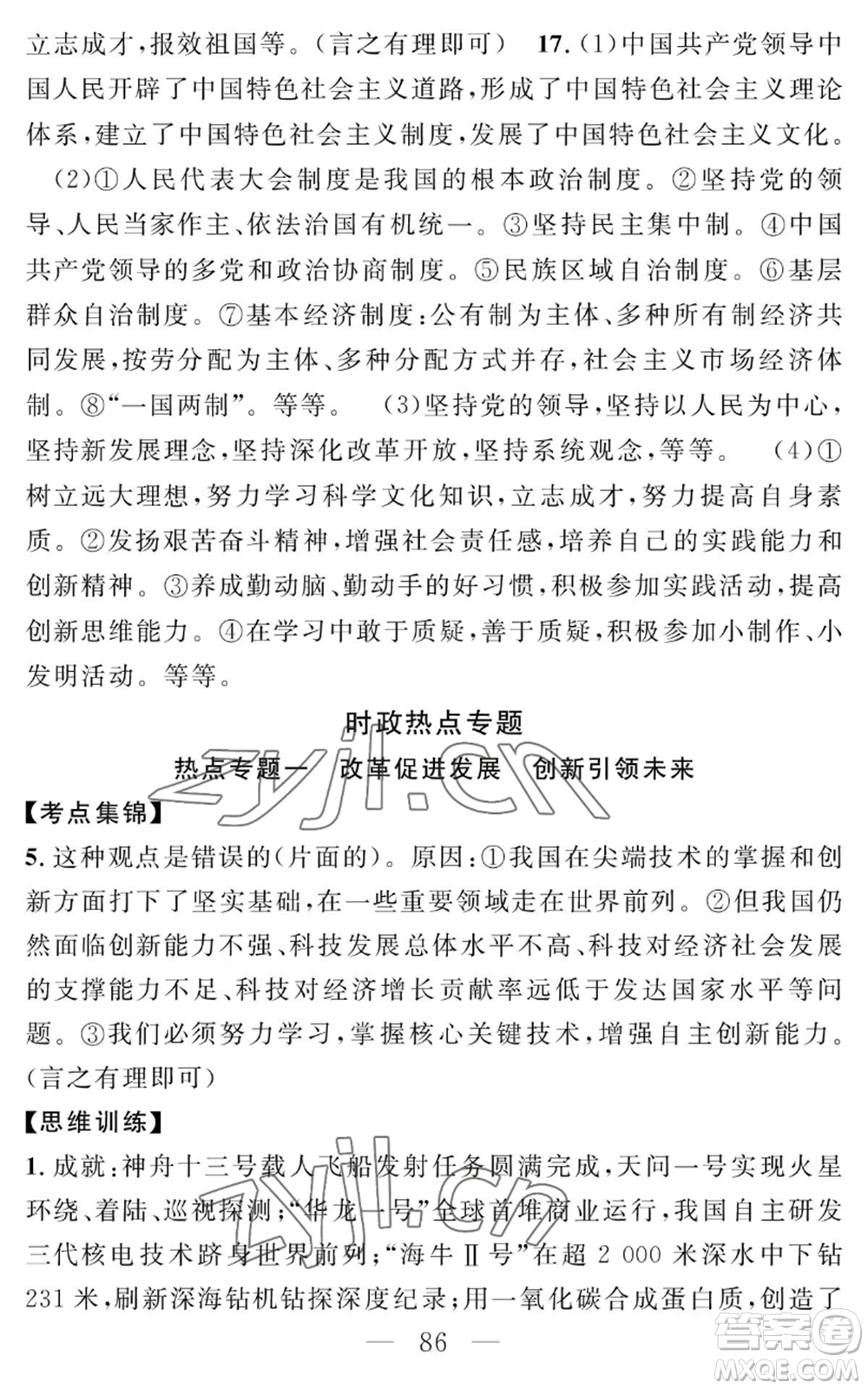 長江少年兒童出版社2022智慧課堂創(chuàng)新作業(yè)九年級上冊道德與法治人教版參考答案