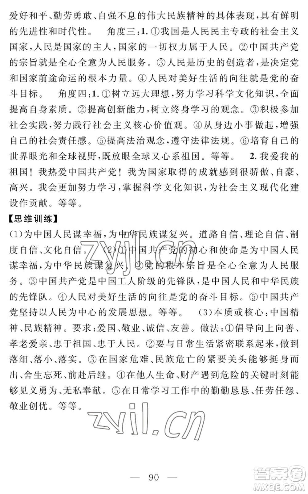 長江少年兒童出版社2022智慧課堂創(chuàng)新作業(yè)九年級上冊道德與法治人教版參考答案