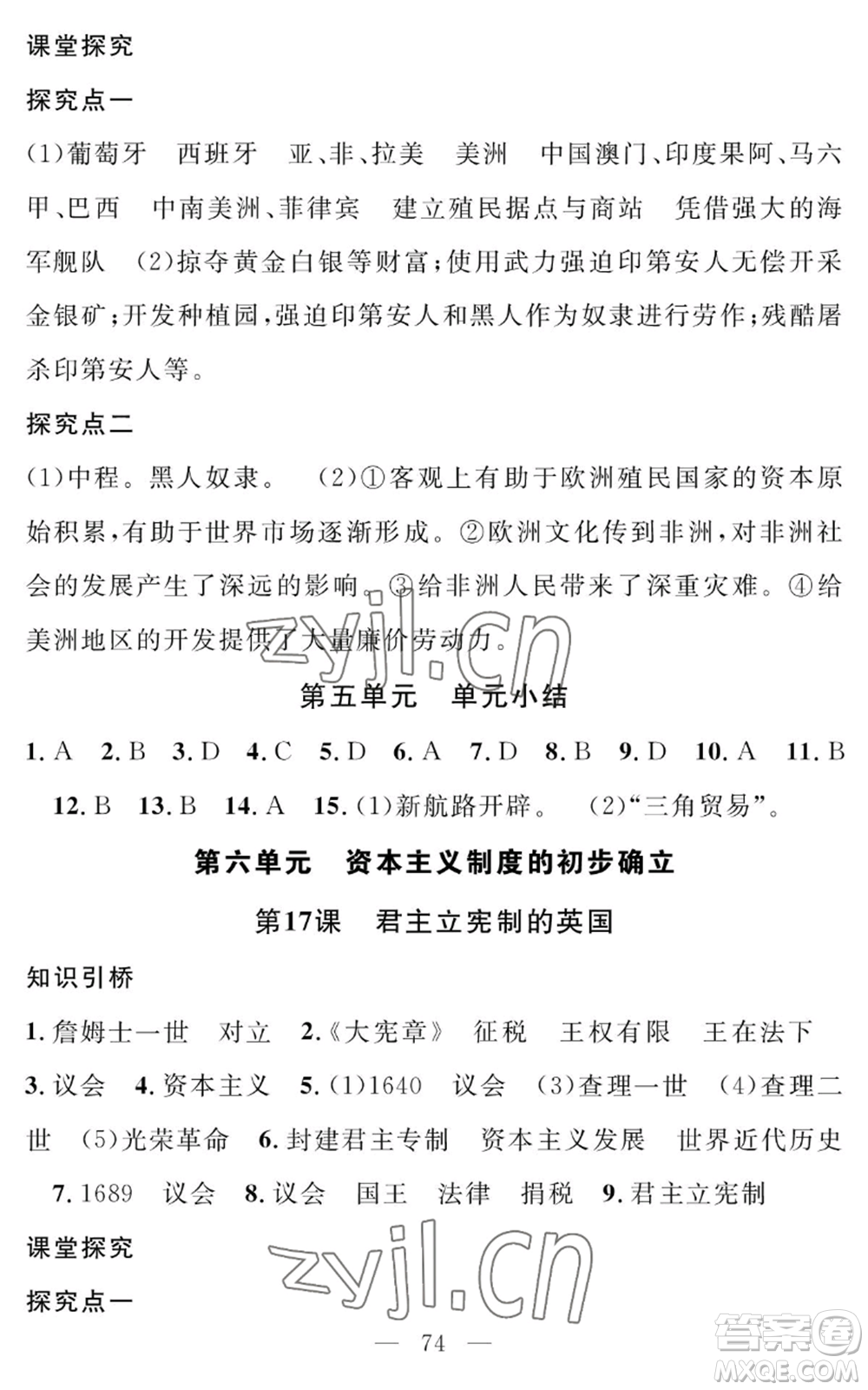 長(zhǎng)江少年兒童出版社2022智慧課堂創(chuàng)新作業(yè)九年級(jí)上冊(cè)歷史人教版參考答案