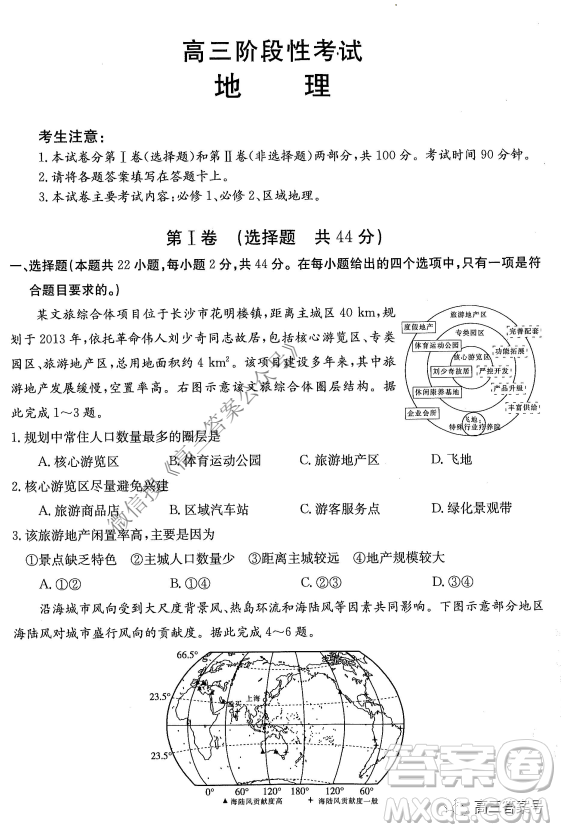 金太陽10月聯(lián)考2022-2023年度高三年級階段性考試地理試題及答案