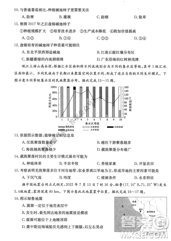 金太陽10月聯(lián)考2022-2023年度高三年級階段性考試地理試題及答案