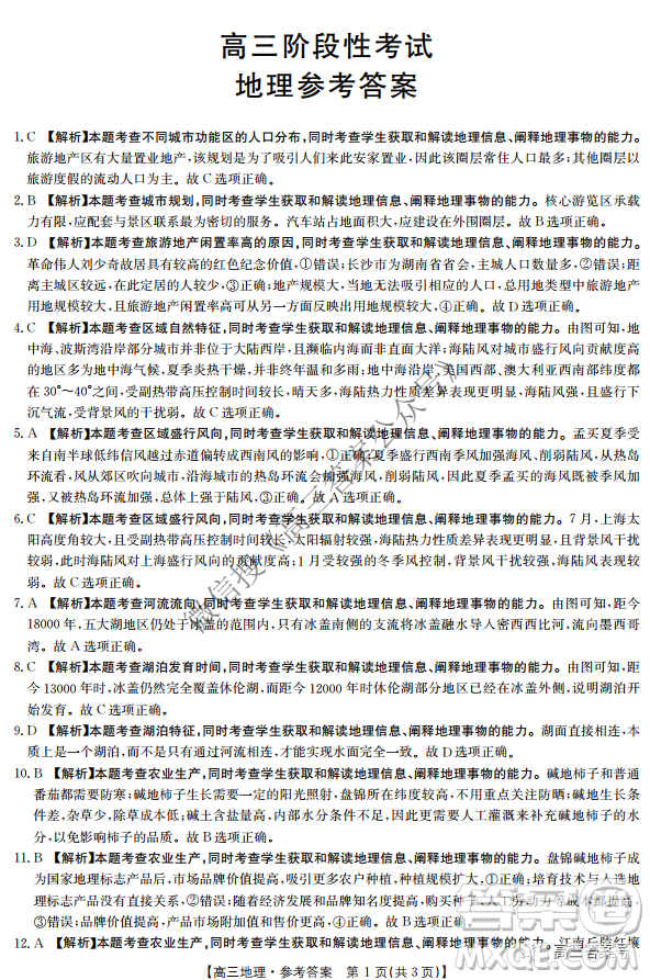 金太陽10月聯(lián)考2022-2023年度高三年級階段性考試地理試題及答案