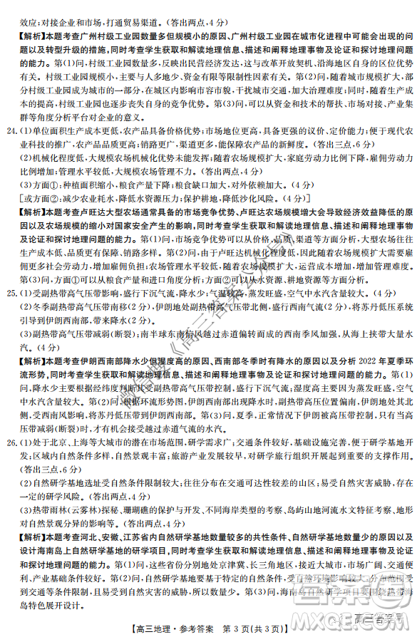 金太陽10月聯(lián)考2022-2023年度高三年級階段性考試地理試題及答案