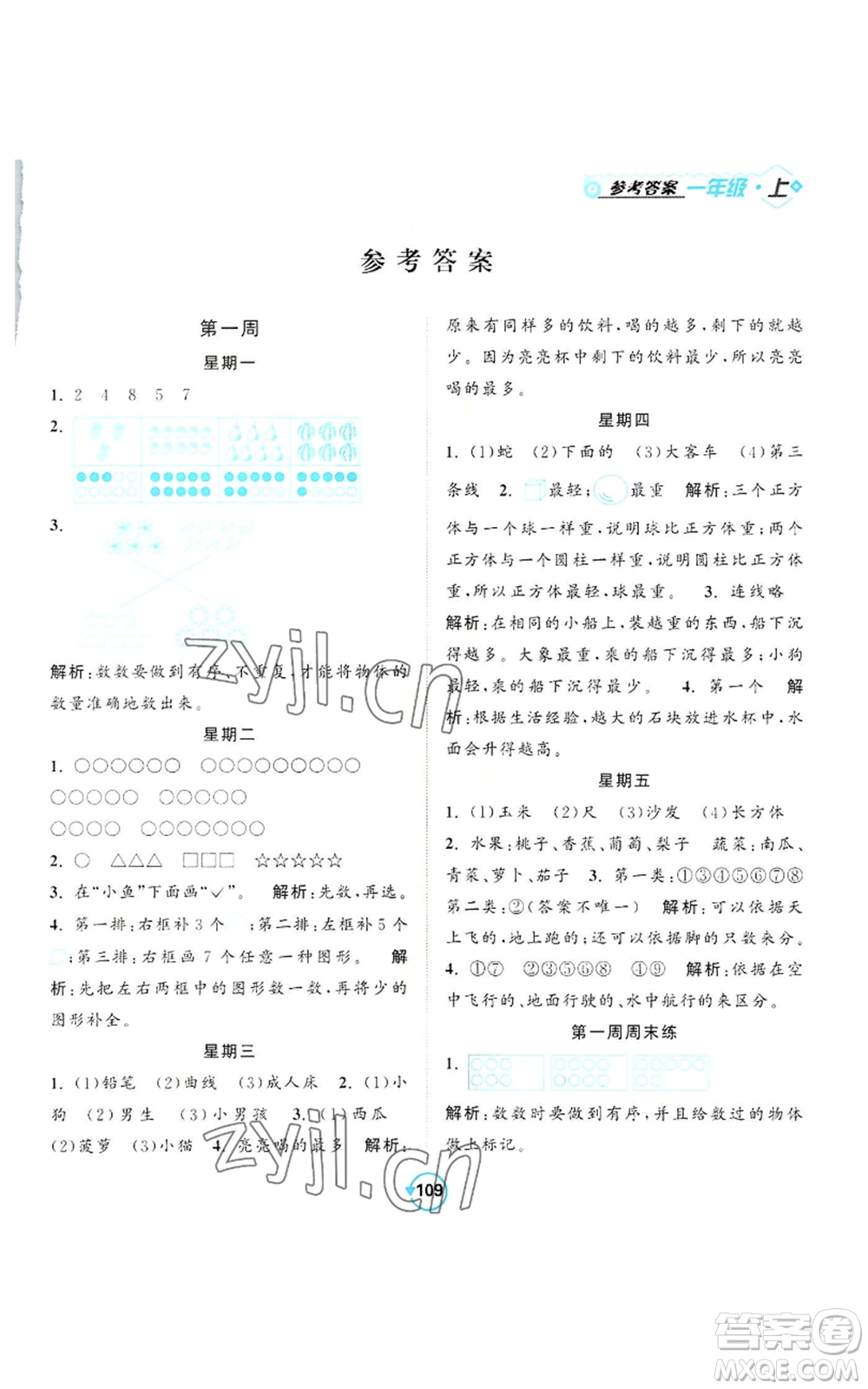 開明出版社2022常規(guī)天天練計算+提優(yōu)一年級上冊數(shù)學蘇教版參考答案