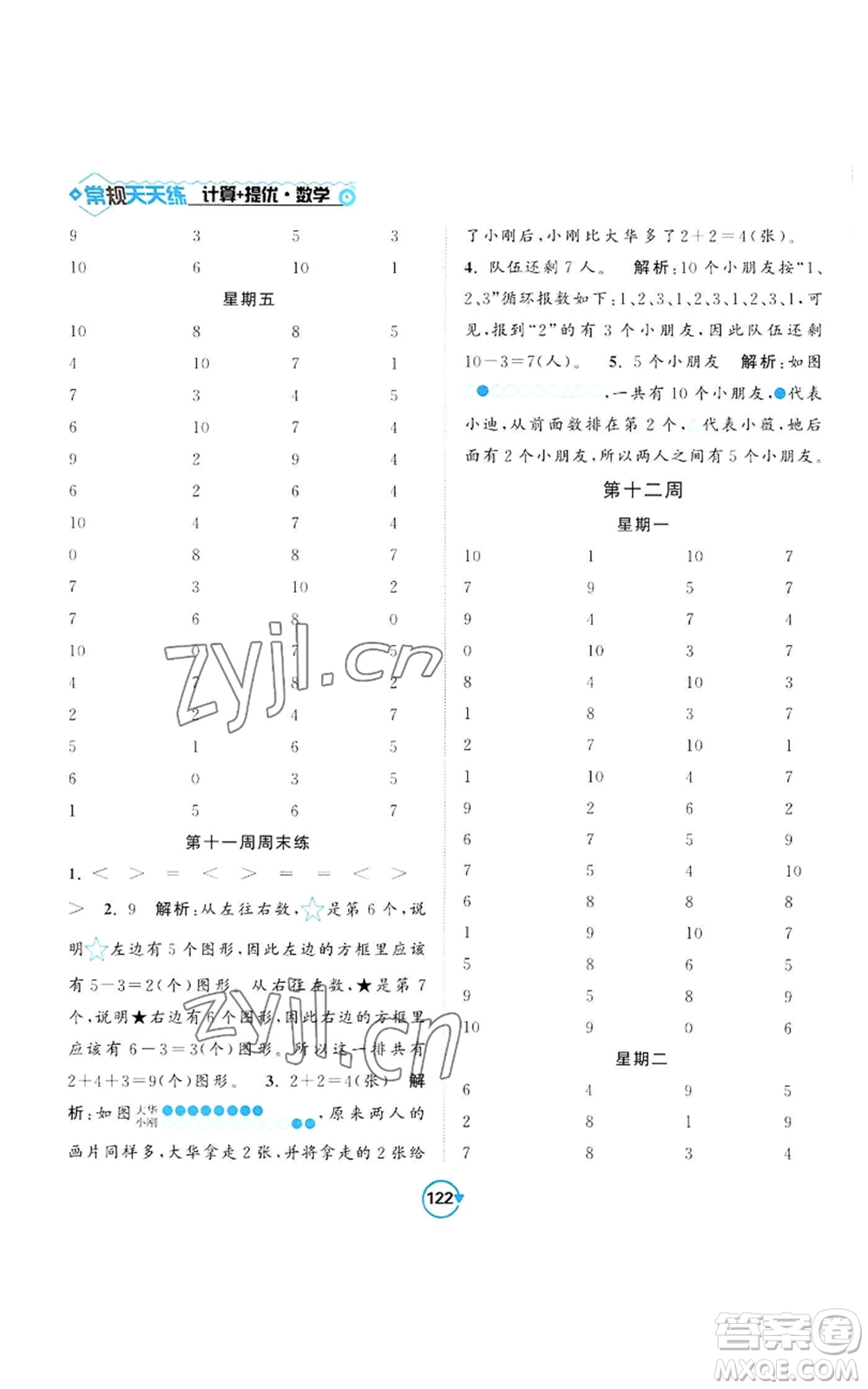 開明出版社2022常規(guī)天天練計算+提優(yōu)一年級上冊數(shù)學蘇教版參考答案